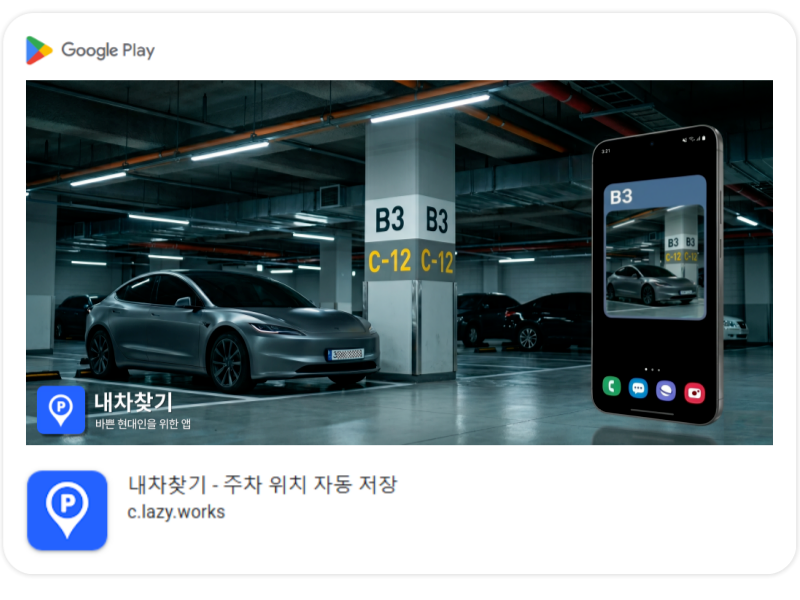 " 주차... 어디에 했지?!!! "